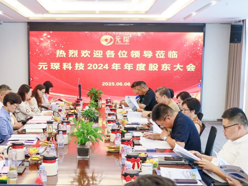 破局行业边界?构建全球生态 | 利澳国际注册科技2024年度股东大会圆满召开